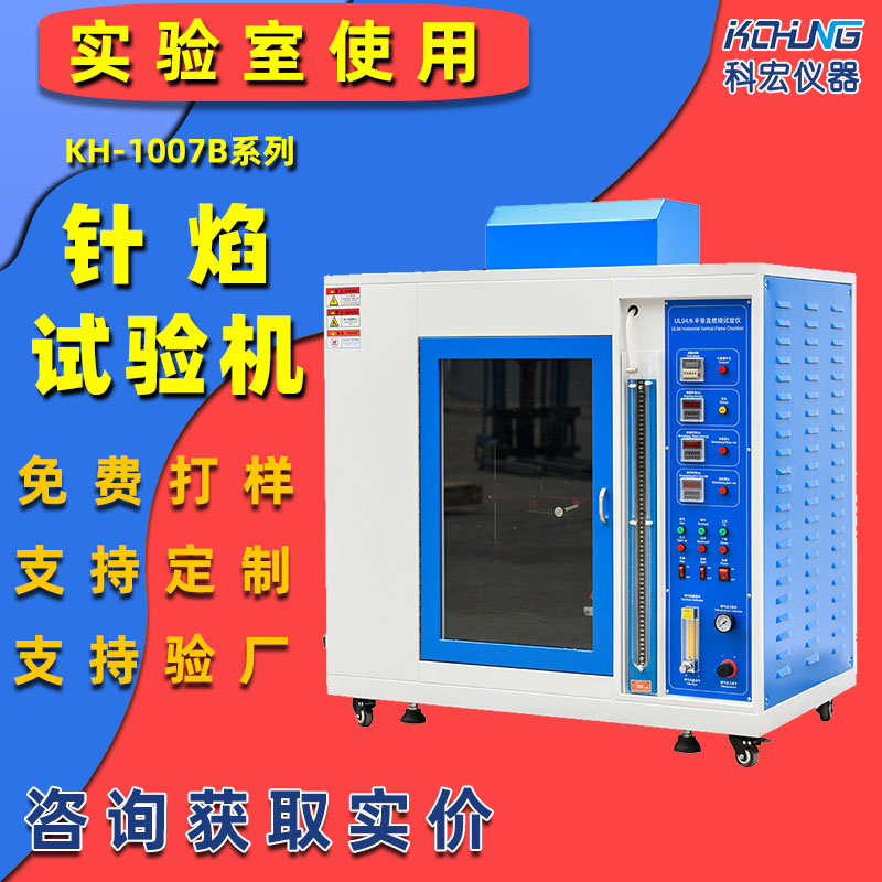 KH-1007B 针焰试验机 汽车部件阻燃测试设备 针焰燃烧测试箱